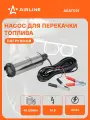 Насос перекачки диз. топлива погружной 24В, 51мм, 40л/мин, внутр. фильтр, шланг 200х2.1см AEAT021 AIRLINE