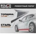 Ремонтные пороги комплект + усилители для Chevrolet Niva 2002-2019, оцинкованная сталь 1.5 мм (Шевроле Нива)