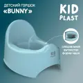 Детский горшок KidPlast Bunny с анатомической формой и спинкой, голубой