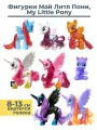 Фигурки пони единороги аликорны Рейнбоу Радуга Дэш Эпплджек Рэрити, Луна Май литл пони My little pony из Эквестрии