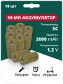 Аккумуляторная батарейка Ni-MH SC (1.2 В, 2000 мАч) 10 шт.