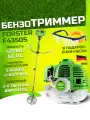 Триммер FORSTER F4350S, бензиновый, 4350 Вт, разборная штанга