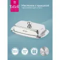 Маслёнка TalleR Лейн TR-1213 2 серебристый 8 см 19 см 250 мл