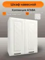 Шкаф навесной шириной 60 см, агава Акация белая, фасад МДФ, 60х29х71 см