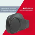 Акустические подиумы ВАЗ 2114 Самара (20х20х20хРУПОРНЫЙ твитер) / на пластиковую обивку
