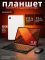 Планшет ADVEPRO M10 11.6 12 ГБ/512 ГБ андроид с клавиатурой Стилус мыши Игра развлечение обучение