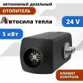 Автосила тепла 24v 5kw / Автономный дизельный отопитель, переносной сухой фен