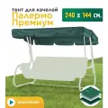 Тент JEONIX для качелей Палермо премиум (240х144 см) зеленый, водонепроницаемый