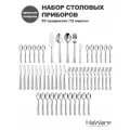 Набор столовых приборов на 12 персон, 53 предмета