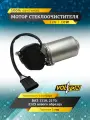 Мотор стеклоочистителя VOLTON, для ВАЗ 1118, 2170, 2123 нового образца