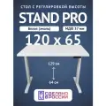 Стол двухмоторный с регулируемой высотой Stand PRO подстолье белое и столешница МДФ Белая 120х65