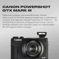 Фотоаппарат Canon PowerShot G7 X Mark III, Silver | Cеребристый
