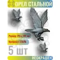 Кованый элемент Орел литой из стали. Размеры 215х145 мм - 5 шт