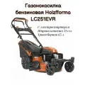 Газонокосилка бензиновая Holzfforma LC251EVR с электрозапуском
