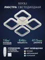 Светильник светодиодный Rivoli Hilde 6084-204 с пультом 64 Вт 3000К-6000К LED модерн, белый