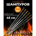 Набор шампуров из нержавеющей стали 450 мм с деревянной ручкой, 6 шт.