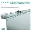 Многоструйный линейный излив WFC 1000 из нержавеющей стали, длина 1 м