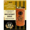 Неохмелённый экстракт Alcoff MALT EXTRACT WHEAT пшеничный, 1.7 кг