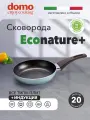 Сковорода DOMO Econature Plus 20 см, алюминий, антипригарное покрытие