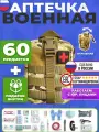 Аптечка тактическая укомплектованная