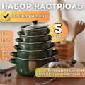 Кастрюли зеленые набор 5 штук