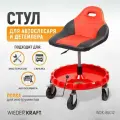 Табурет механика WIEDERKRAFT с лотком для инструмента, микролифтом, мягким покрытием и спинкой WDK-86012