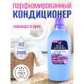 Кондиционер для белья Felce Azzurra Lavanda and Iris 2л (эффект: ароматизация, легкая глажка, смягчение ткани)