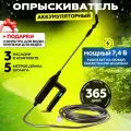 Опрыскиватель садовый аккумуляторный MARZ шланг 5 м 3 насадки мощность 7,4В для полива растений, мойки машин и окон Опрыскиватель для растений