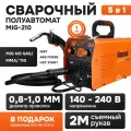 Сварочный полуавтомат Vniissok MIG-210 БЕЗ ГАЗА 3в1, съёмный рукав, катушка до 5кг