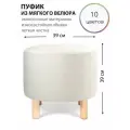 Пуф круглый для прихожей и спальни