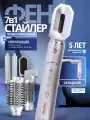 Фен-стайлер TELZEN, мультистайлер, с ионизацией, складная ручка, 7 насадок