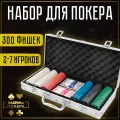 Набор Фабрика Покера: 300 фишек (4г) для покера с номиналом в алюминиевом кейсе