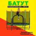 Батут U-Turn каркасный 140 см, с защитной сеткой 80 см, зеленый, максимальный вес 120 кг
