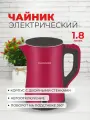 Электрический чайник с быстрым нагревом BACKMAN нержавейка с фильтром 1.8л