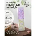 Набор благовоний сандал И лаванда от PURE-IN из Индии, 3в1. Натуральные индийские ароматические палочки премиум класса, 30шт. Для дома и медитации. Ритуалов и практик
