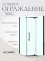 Душевое ограждение AZARIO EDMONTON 90х90х200 стекло прозрачное 6 мм, профиль черный (AZ-NNC1231 900 BLACK)