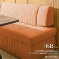 Кухонный раскладной диван Леонардо 168х64х83 см. Мелисса 12, прямой раскладной диван со спальным местом, Оранжевый Велюр