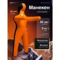 Манекен для борьбы двуногий 80 см, вес 6 кг, тренировочный для самбо и дзюдо