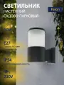 Светильник уличный садово-парковый на стену вверх, 60W, 230V, E27, IP54, черный, FERON DH0904 11656