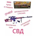 Детская электропневматическая снайперская винтовка Драгунова (СВД) с оптическим прицелом и аккумулятором(подарочная упаковка)