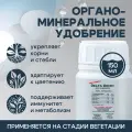 CannaBioGen Delta 8 Ocho 150мл, стимулятор роста растений, удобрение для растений