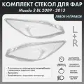 Стекло фары для Mazda 3 BL 2009 - 2013 комплект левое+правое, поликарбонат 01-002-LR