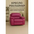 Кресло-реклайнер HBR, обивка из экокожи, с двухмоторным электроприводом, фиолетовое