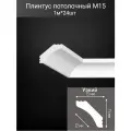 Плинтус потолочный комплект M15 24шт х 1м, 24 метра .