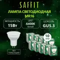 Лампа светодиодная SAFFIT SBMR1615 MR16 GU5.3 15Вт 6400K, 10 шт