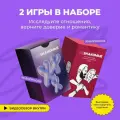 Психологическая трансформационная карточная игра незнакомые. Вдвоём набор 2-в-1 (версия для пар + XXX) для общения и сближения, в подарок, 198 вопросов
