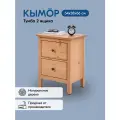 Прикроватная тумба Лузалес КЫМÖР 54х66х38, светло-коричневый 5031020104