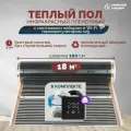Теплый пол инфракрасный 18 м2 (шир. 100 см) пленочный с монтажным набором и Wi-Fi терморегулятором s29 (чёрный) под паркет, ламинат, линолеум, ковролин