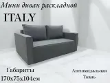 Мини диван раскладной ITALY с механизмом трансформации выкатной/ цвет серый