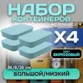 Контейнер пластиковый для хранения вещей с крышкой, SH179, 6 л , 4 шт(большой низкий бирюзовый)